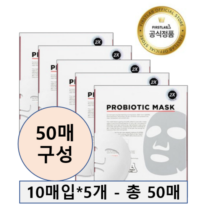 일동제약 퍼스트랩 프로바이오틱 마스크 시즌 2 25g, 1개입, 50개 대표 이미지 - 일동제약 추천