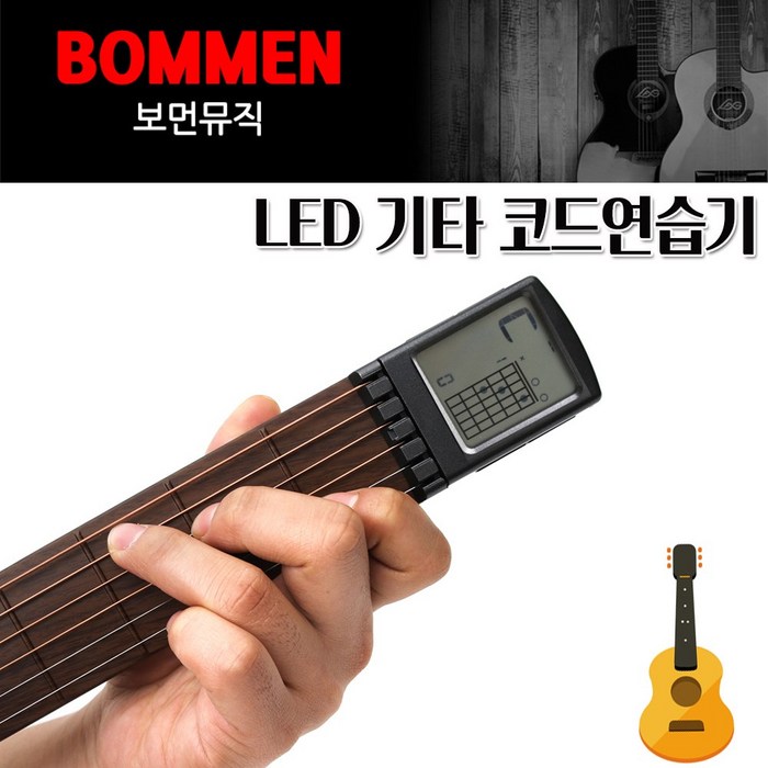 보먼 포켓 LED 기타 코드 연습기 통기타 입문 6프렛 대표 이미지 - 기타 연습기 추천