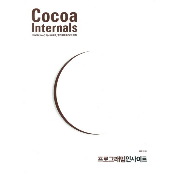 Cocoa Internals:오브젝티브-C와 스위프트 멀티 패러다임의 시작, 인사이트 대표 이미지 - 스위프트 책 추천