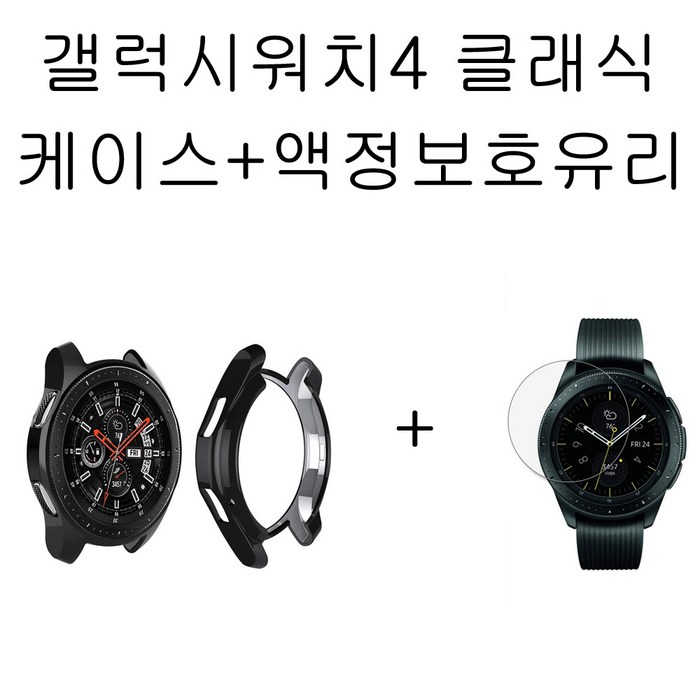 삼성 갤럭시 워치4 클래식 42MM 46MM 보호 케이스+액정보호 강화유리, 워치4 46mm, 로즈골드 케이스+강화유리 대표 이미지 - 갤럭시 워치4 케이스 추천