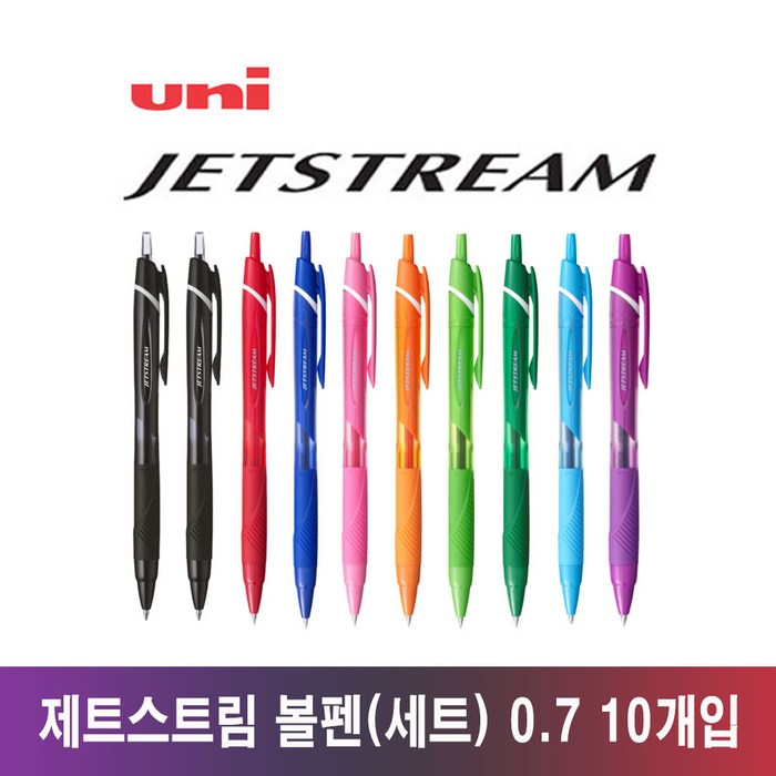 유니 제트스트림 유성볼펜 컬러세트 0.5mm 0.7mm 10개입 (SXN-150-05 .07), 0.7mm 컬러세트 10개입 (SXN-150-07) 대표 이미지 - 부드러운 볼펜 추천