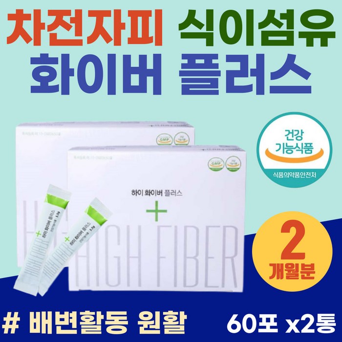 콜레스테롤 개선 배에가스 제거 수용성 자전차피 식이섬유소 FIBER PSYLLIUMHUSK 20대 여성 묵직한 아랫배 똥안나올때 차전차피 가루 섬유질 질경이씨앗 실리엄허스크 화이바 대표 이미지 - 속 더부룩할때 추천