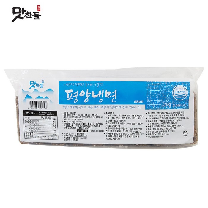 맛찬들백미식품 평양냉면2kg, 1팩 대표 이미지 - 평양냉면 추천
