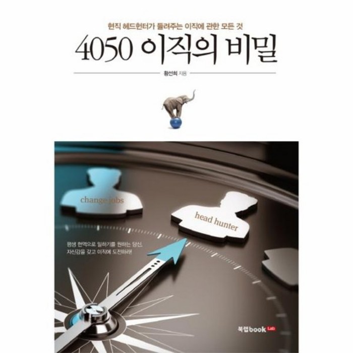 4050 이직의 비밀, 상품명 대표 이미지 - 이직 추천