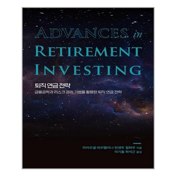 에이콘출판 퇴직 연금 전략 (마스크제공) 대표 이미지 - 퇴직연금 추천