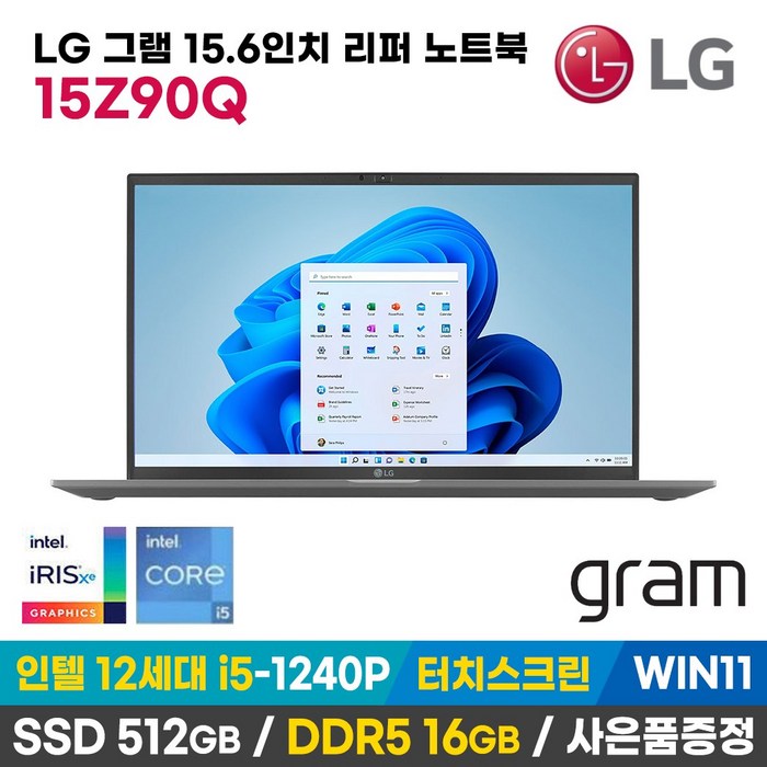 2022년 LG 그램 15Z90Q 터치 스크린 디스플레이 리퍼 노트북 15.6인치 12세대 인텔 코어 i5 512GB RAM 16GB WIN11 포함 사은품 한글 키스킨 증정, 터치 디스플레이 15Z90Q, WIN11 Home, 12세대 코어i5, 그레이 대표 이미지 - 16인치 노트북 추천