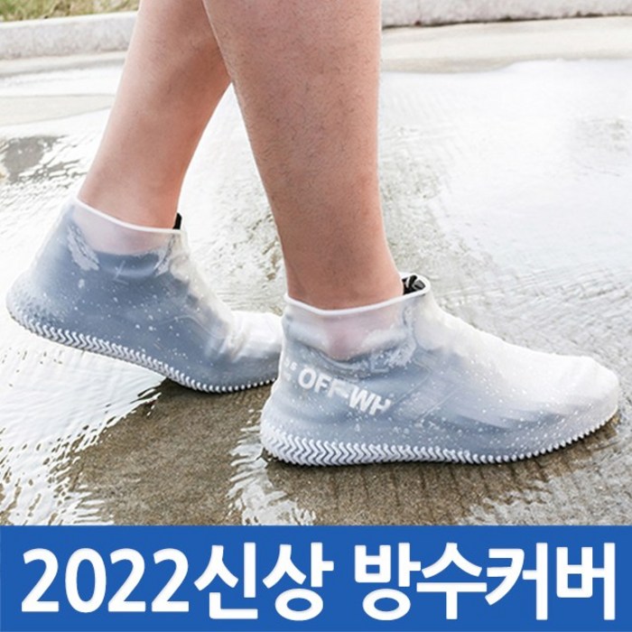 핸카 2022년 신발방수커버 레인커버 슈즈 덮개 장마 대표 이미지 - 신발 방수커버 추천