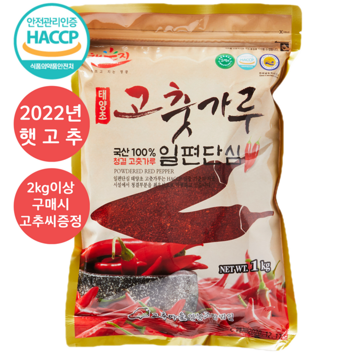 [22년햇고추 특가] 일편단심 해풍에 말린 국내산 태양초 햇고춧가루 (일반), 1kg, 1개 대표 이미지 - 고추 빱니다 추천