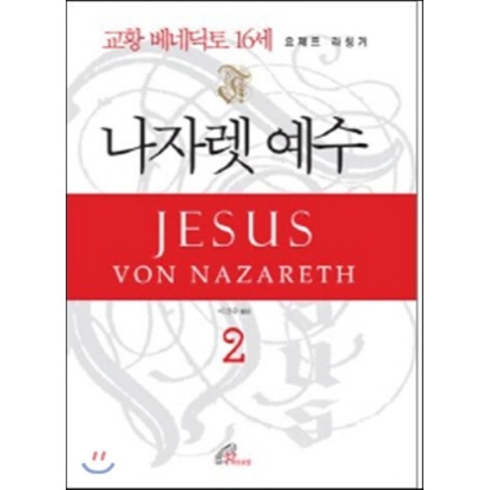 나자렛 예수 2, 바오로딸 대표 이미지 - 예수님 추천