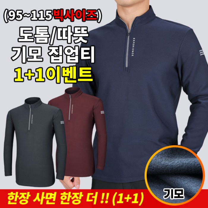 이지바이 1+1 메이저 남성 기모안감 긴팔 집업 티셔츠_등산 작업복 데일리 보온티셔츠 대표 이미지 - 기모 작업복 추천