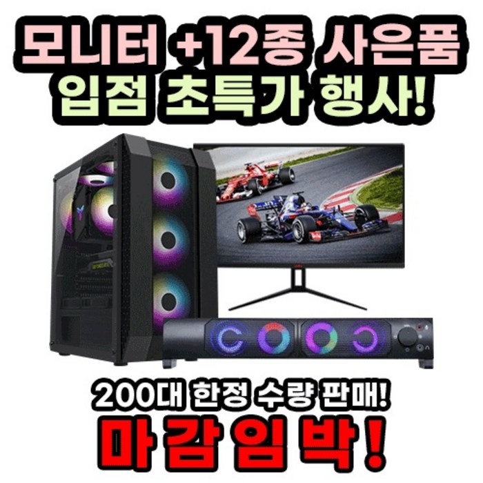 체인컴퓨터 게이밍 고사양PC 컴퓨터 모니터 풀세트 조립컴퓨터 롤 서든 피파 오버워치 본체 대표 이미지 - 조립 게이밍 컴퓨터 추천