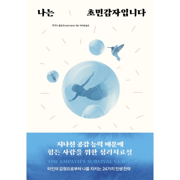 나는 초민감자입니다:지나친 공감 능력 때문에 힘든 사람을 위한 심리치료실, 라이팅하우스 대표 이미지 - 남자는 자신감 추천