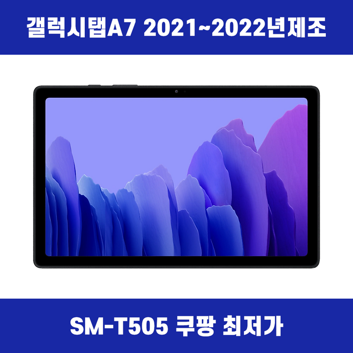 갤럭시탭A7 (SM-T505) 새제품 가개통 공기계 당일발송, 다크 크레이 (단순개봉) 대표 이미지 - 20만원대 태블릿 추천