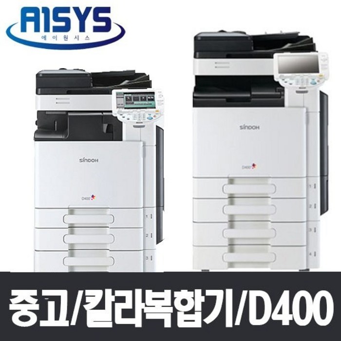 신도리코 중고 D400 컬러레이저 복합기, 그 외 지역 대표 이미지 - 신도리코 복합기 추천