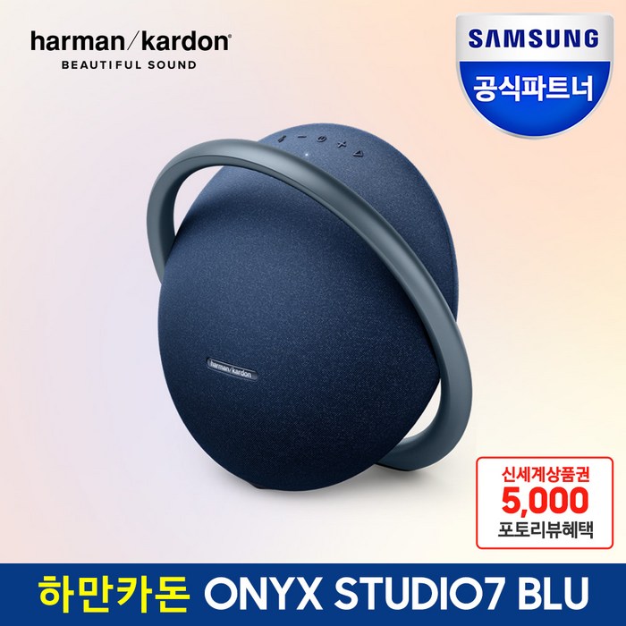 하만카돈 오닉스 스튜디오 7 블루투스 스피커 HKOS7, HKOS7BLUAS, 블루 대표 이미지 - 오닉스 추천