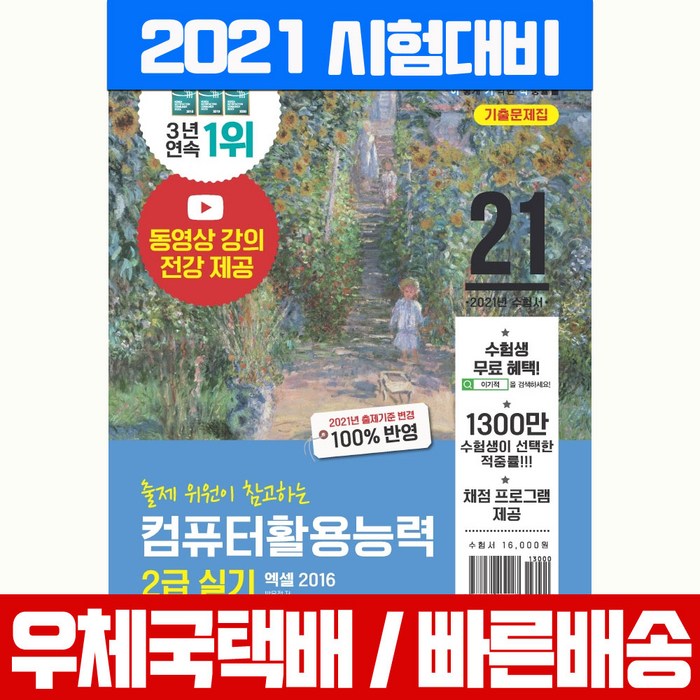 2021 컴퓨터활용능력 2급 실기 기출문제집 시험 책 교재, 영진닷컴 대표 이미지 - 컴활 2급 실기 책 추천