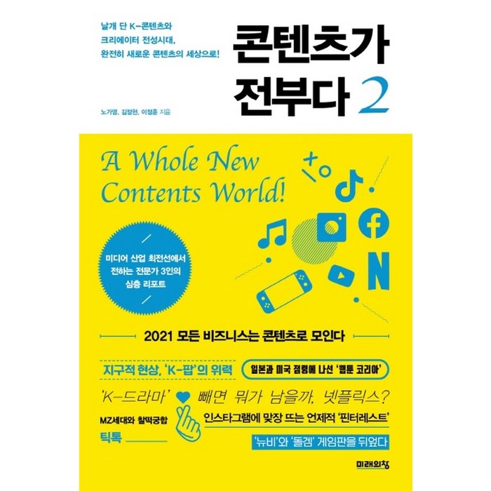 미래의창 콘텐츠가 전부다 2, 단품, 단품 대표 이미지 - 넷플릭스 추천
