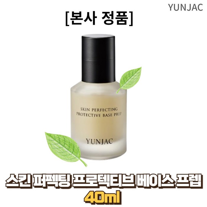 [본사 정품] NEW 연작 스킨 퍼펙팅 프로텍티브 수분 에센스 메이크업 베이스 프렙 40ml 1통, 1개