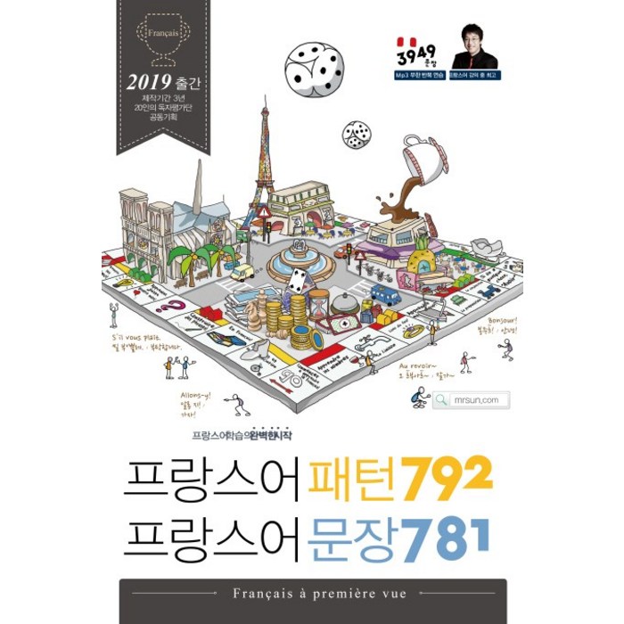 프랑스어 패턴 792 프랑스어 문장 781:프랑스어 학습의 완변학 시작, Oldstairs(올드스테어즈) 대표 이미지 - 프랑스어 책 추천