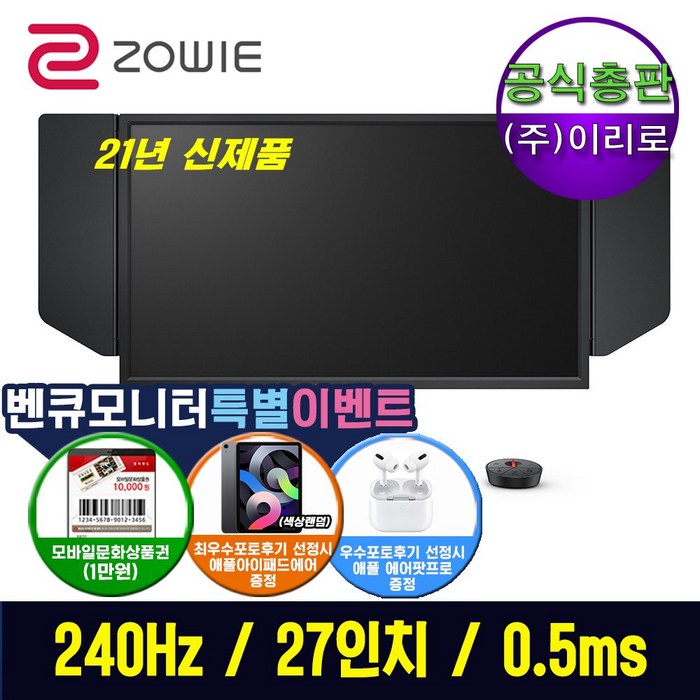 BenQ [벤큐공식총판] XL2746K 0.5ms 240Hz 고주사율 게이밍 모니터 27인치 블랙이퀄라이저 신모델 Dyac+ FreeSync 프리싱크 대표 이미지 - 고주사율 모니터 추천