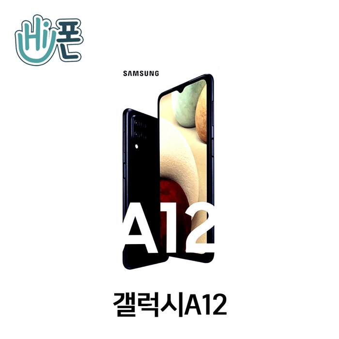 갤럭시A12 공기계 새제품 미사용 SM-A125N hi, 미사용 새제품, 화이트 (통신사향 랜덤발송/단순개봉) 대표 이미지 - 갤럭시 A12 자급제 추천