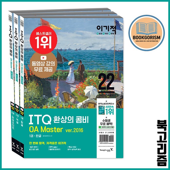 2022 이기적 영진닷컴 환상의 콤비 ITQ 자격증 시험 OA마스터 - 엑셀 파워포인트 한글 2016버전 세트 책 교재 대표 이미지 - 파워포인트 책 추천