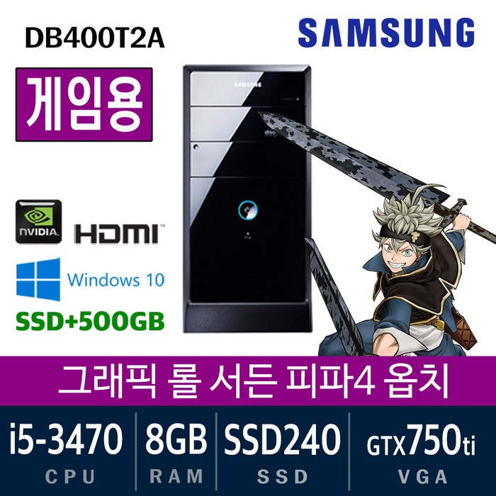 삼성전자 가정용 게임용 중고컴퓨터 윈도우10 SSD장착 데스크탑 본체, i5-3470/8G/ssd240+500/GTX750ti, 게임용02. 삼성 DB400 대표 이미지 - 인강용 컴퓨터 본체 추천