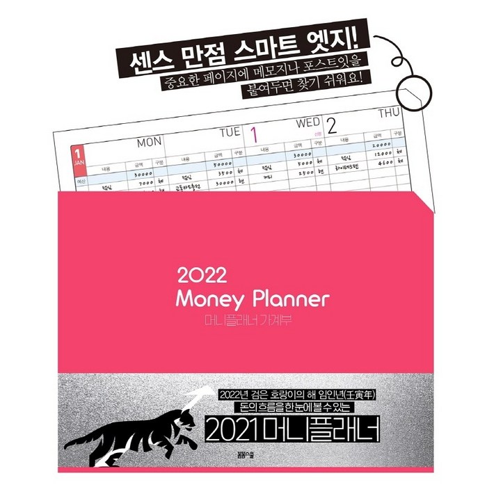 2022 Money Planner 머니플래너 가계부 봄봄스쿨+선물 대표 이미지 - 가계부 쓰는법 추천