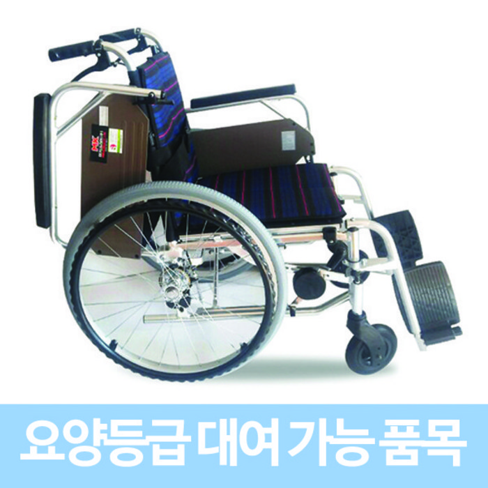 [복지용구 대여제품] 요양등급 15% / 9% / 6% / MIRAGE7(22D)-B 대여 알루미늄 휠체어대여, 일반대상자 - 15% 대표 이미지 - 휠체어 추천