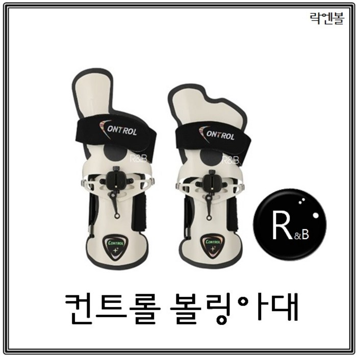 [락엔볼] 아대+속장갑, 코브라크림 대표 이미지 - 볼링 아대 추천