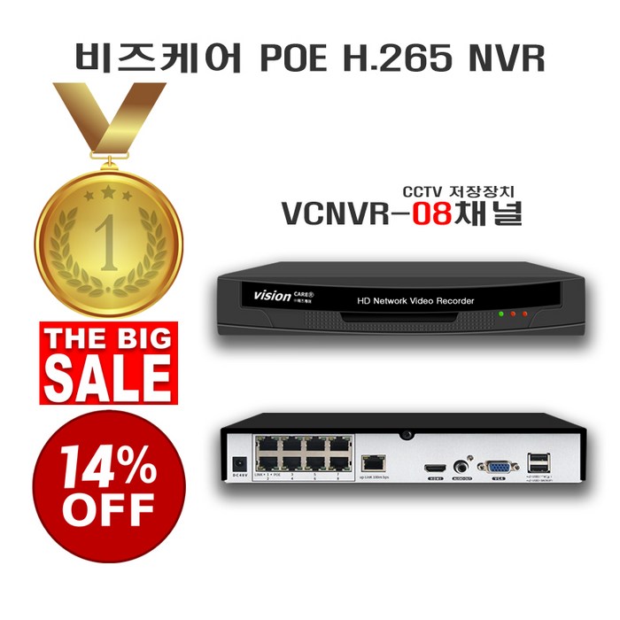 비즈케어 POE H.265 NVR CCTV 저장장치 VCNVR-08채널, VCNVR-08채널 POE HDD 미장착