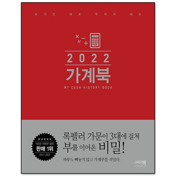 2022 가계북 (핸디형) 가계부 대표 이미지 - 가계부 쓰는법 추천