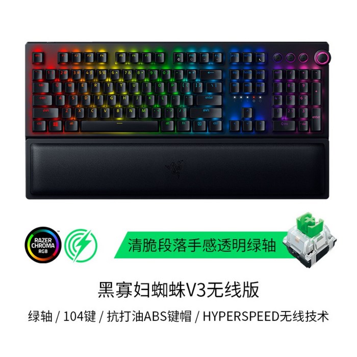 레이저 블랙위도우 키보드 크로마 V2 V3 Razer BlackWidow TE Chroma v2 Key Board, 1, 공식 표준 분배, 104키V3무선팩(그린손목받침대 대표 이미지