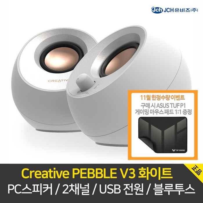 [ASUS TUF P1 마우스 패드 증정] PEBBLE V3 NEW WHITE 페블 V3 화이트 블루투스 스피커 제이씨현온비즈, 페블 V3 화이트 + ASUS TUF P1 대표 이미지 - 북쉘프 스피커 추천