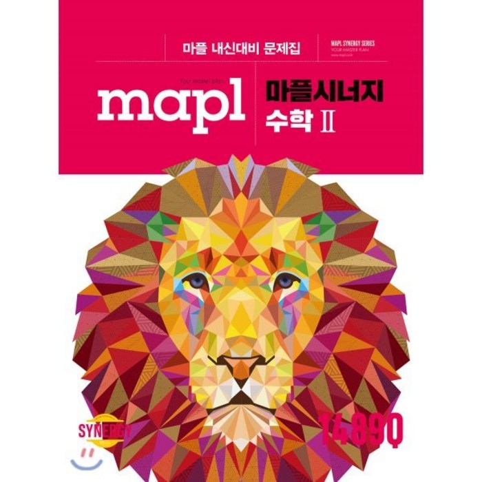 MAPL 마플 시너지 수학 2 (2023년), 희망에듀, 수학영역 대표 이미지 - 수학2 문제집 추천