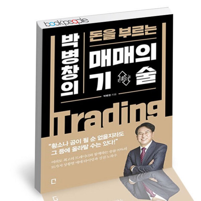 매매의 기술 포레스트북스 박병창 주식 매매 타이밍과 실전 노하우 책, 단품, 단품 대표 이미지 - 주식 책 추천