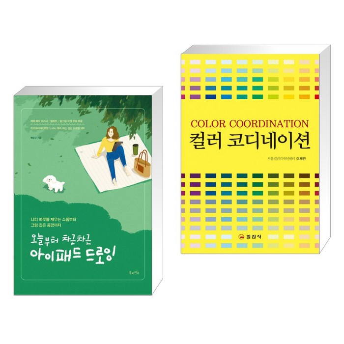 (서점추천) 오늘부터 차근차근 아이패드 드로잉 + 컬러 코디네이션 (전2권) 대표 이미지 - 아이패드 드로잉북 추천