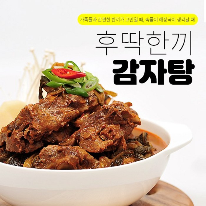 후딱한끼 감자탕 2.5kg 얼큰하고 칼칼한 우거지 뼈해장국(냉동), 간편한 후딱한끼 감자탕2.5kg 대표 이미지 - 냉동 뼈해장국 추천