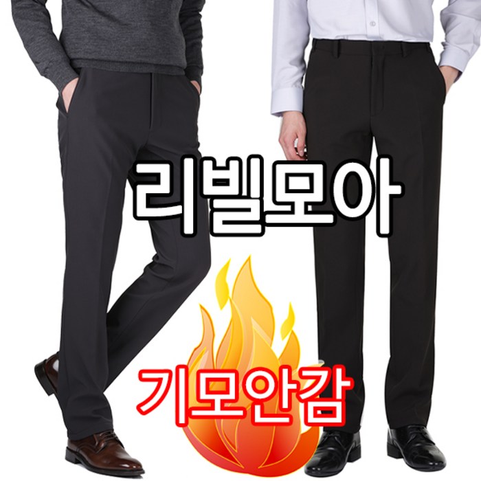 리빌모아겨울용 4050 기모안감 허리밴드 사방스판 남자 노턱 정장바지