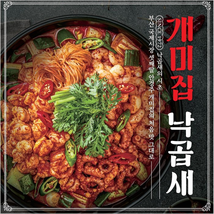 개미집 낙곱새 3인분, 1개 대표 이미지 - 곱도리탕 추천