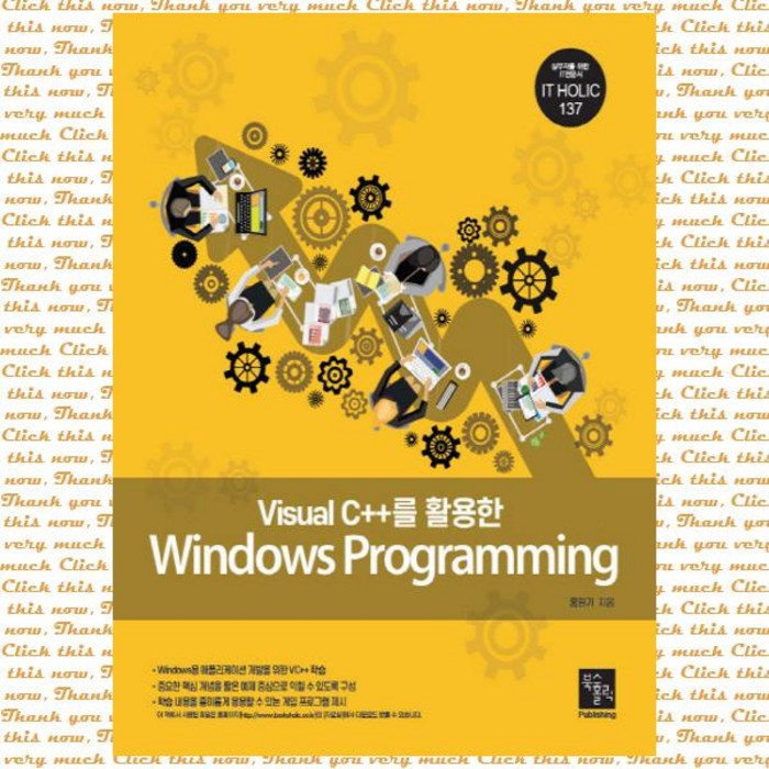 Visual C++를 활용한 Windows Programming, 단품 대표 이미지 - C++ 책 추천