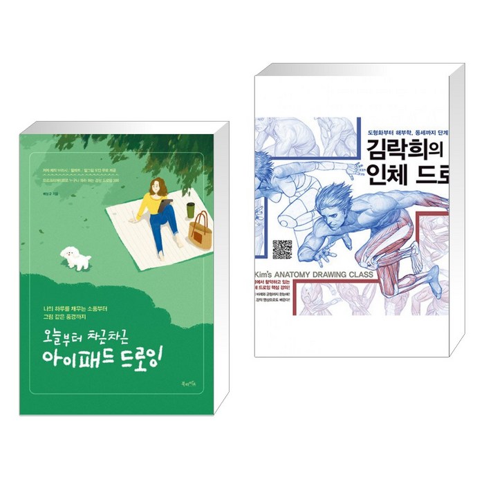 (서점추천) 오늘부터 차근차근 아이패드 드로잉 + 김락희의 인체 드로잉 (전2권) 대표 이미지 - 아이패드 드로잉북 추천