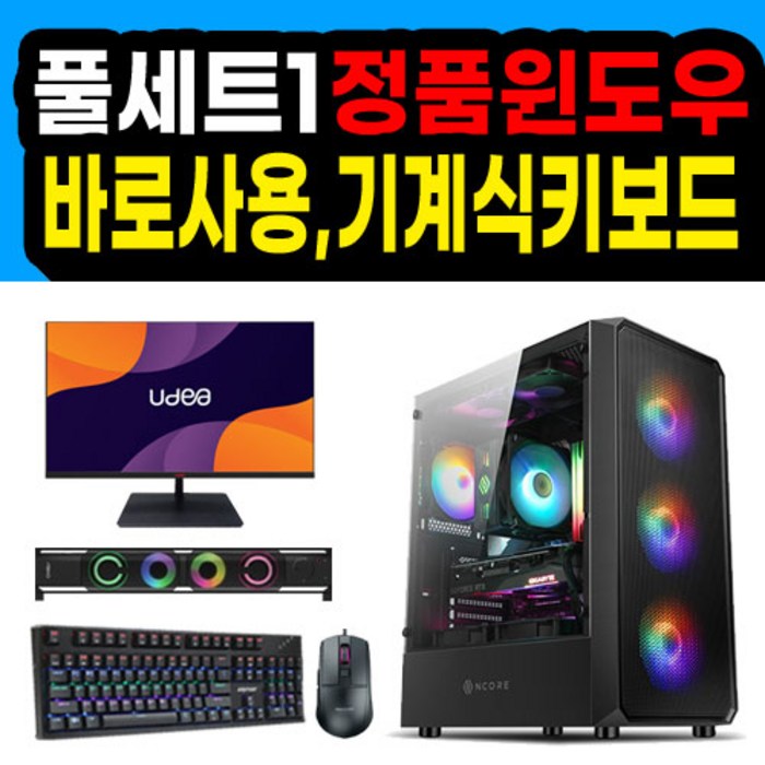 포유 컴퓨터 게이밍 컴퓨터 풀세트 조립 PC 최신 고사양 12세대 모니터 롤 배그 오버워치 피파 서든 윈도우10 라이젠 인텔, GQ-PC01, [3]추가 X 대표 이미지 - 조립 게이밍 컴퓨터 추천