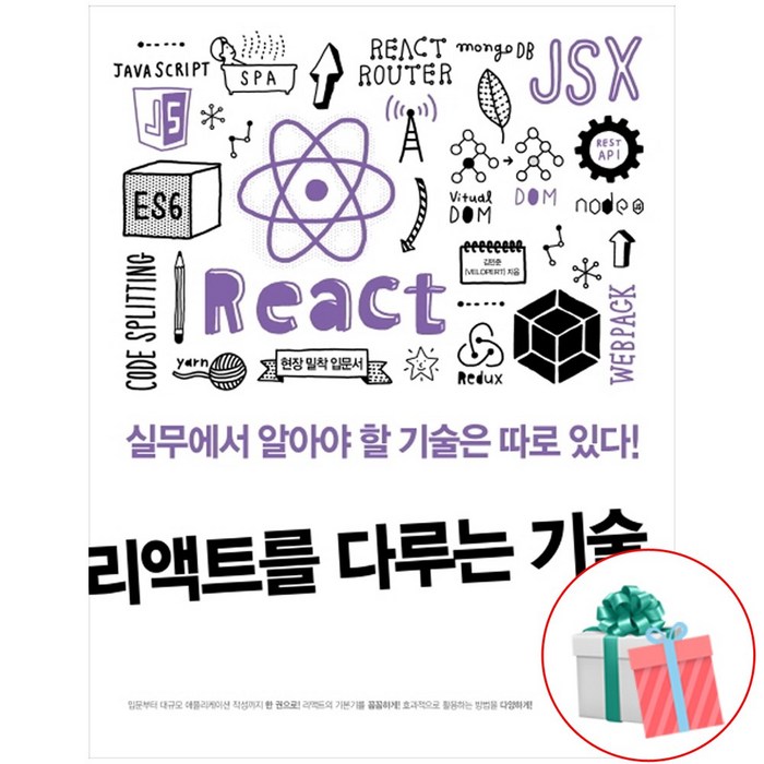 리액트를 다루는 기술 (개정판) 길벗 대표 이미지 - 리액트 책 추천
