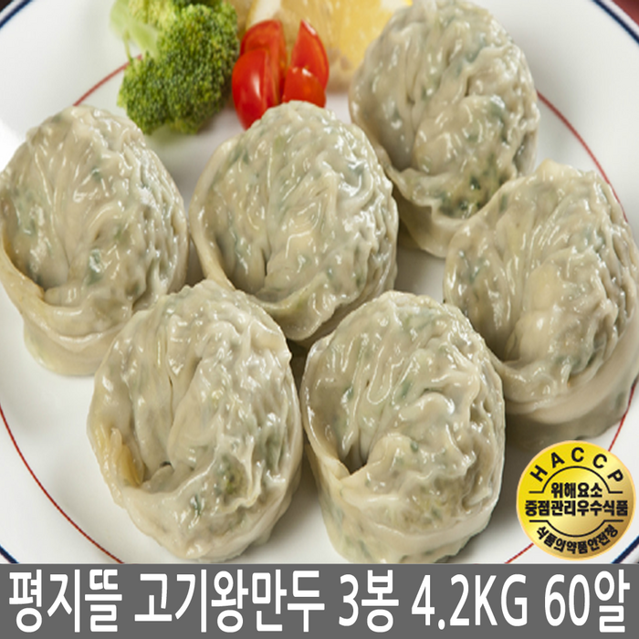 평지뜰 고기 왕만두 3봉 4.2KG 대용량 간식 HACCP 만두, 1.4kg 대표 이미지 - 왕만두 푸짐한 거 추천