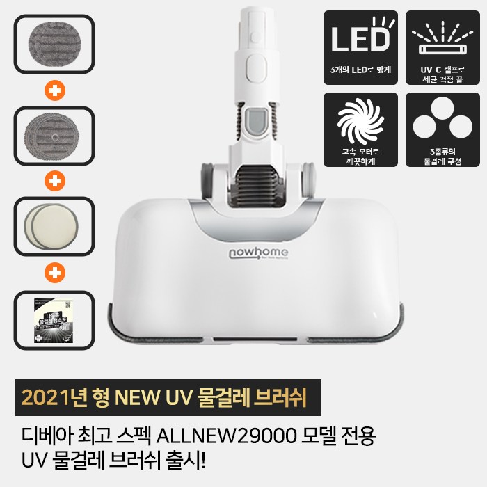 디베아 차이슨 무선청소기 나우홈 UV물걸레 브러쉬 ALLNEW29000 호환, ALLNEW29000 UV물걸레 브러쉬 대표 이미지 - 차이슨 ALLNEW22000 추천