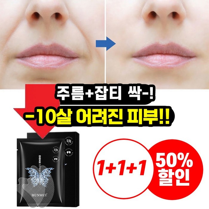 1/1+1 팔자주름패치 얼굴 리프팅 주름패치 미간패치 피부 주름제거 패치, 1+1+1박스