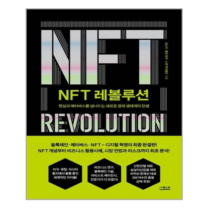 더퀘스트 NFT 레볼루션 (마스크제공), 단품, 단품 대표 이미지 - NFT 추천