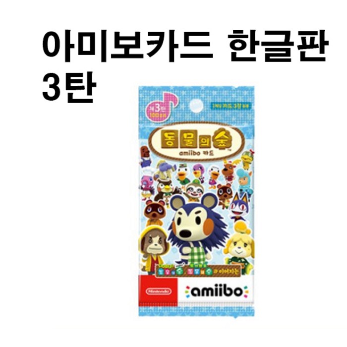 닌텐도 동물의숲 아미보카드 3탄, 1세트, NVL-101 대표 이미지 - 모여봐요 동물의숲 추천
