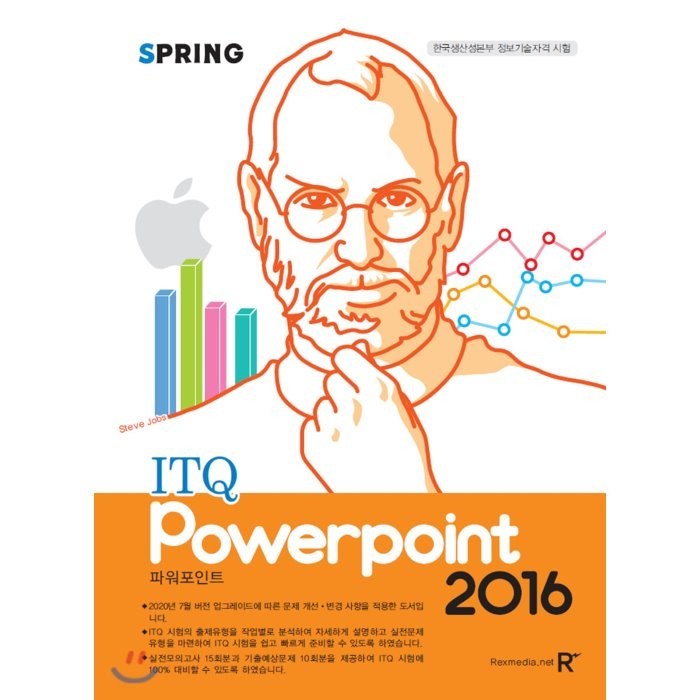 SPRING ITQ 파워포인트 2016, 렉스미디어닷넷 대표 이미지 - 파워포인트 책 추천